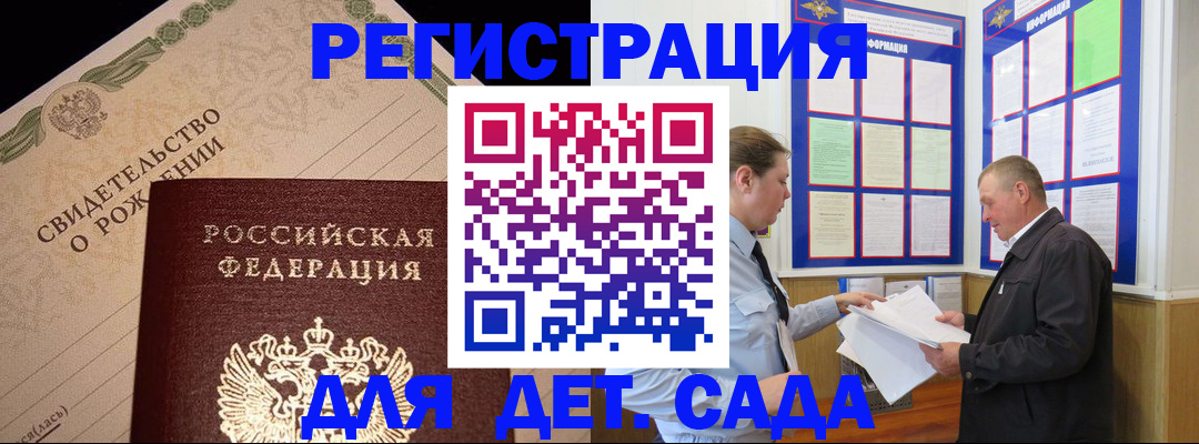 регистрация для дет. сада в Новоульяновске