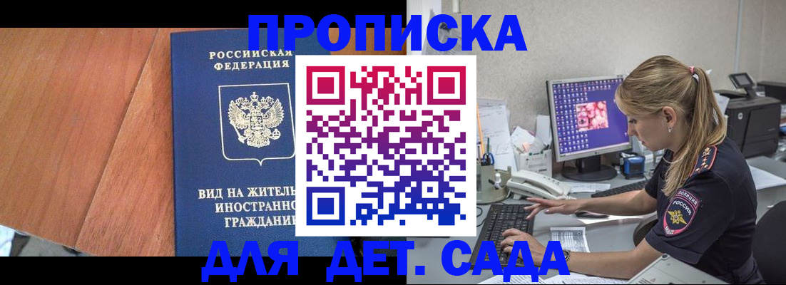 прописка ребенка в Новоульяновске